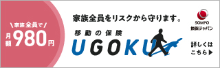 写真：移動の保険UGOKU